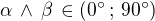 $\alpha\,\wedge\,\beta\,\in\left(0^\circ\,;\,90^\circ\right)$