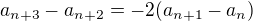 $a_{n+3} - a_{n+2} = -2(a_{n+1} - a_n)$