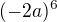 $(-2a)^{6}$
