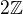 $2\mathbb{Z}$