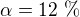 $\alpha=12\ \%$