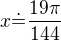 $x\dot=\frac{19\pi}{144}$