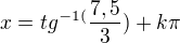 $x=tg^{-1(}\frac{7,5}{3})+k\pi $