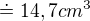 $\doteq 14,7cm^{3}$
