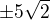 $\pm 5\sqrt{2}$