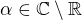 $\alpha\in \mathbb{C}\setminus \mathbb{R}$