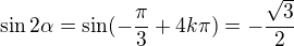 $\sin 2\alpha =\sin (-\frac{\pi }{3}+4k\pi )=-\frac{\sqrt{3}}{2}$