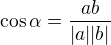$\cos \alpha =\frac{ab}{|a||b|}$