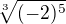 $\sqrt[3]{(-2)^{5}}$
