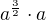 $a^{\frac{3}{2}}\cdot a$