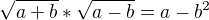 $\sqrt{a+b}*\sqrt{a-b}=a-b^{2}$