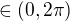 $\in (0,2\pi )$