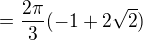 $= \frac{2\pi}{3} (-1+2 \sqrt2)$