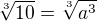 $\sqrt[3]{10}=\sqrt[3]{a^{3}}$