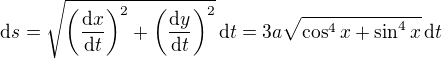 $\mathrm{d}s = \sqrt{\(\frac{\mathrm{d}x}{\mathrm{d}t}\)^2 + \(\frac{\mathrm{d}y}{\mathrm{d}t}\)^2} \,\mathrm{d}t = 3a \sqrt{\cos^4x + \sin^4x} \,\mathrm{d}t$