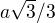 $a\sqrt{3}/3$