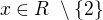 $x\in R� \setminus \{2\}$
