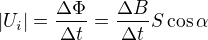 $|U_i|=\frac{\Delta \Phi }{\Delta t}=\frac{\Delta B}{\Delta t}S\cos \alpha $