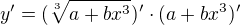 $y'=(\sqrt[3]{a+b x^3})'\cdot (a+b x^3)'$