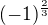 $(-1)^{\frac23}$