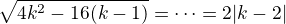 $\sqrt{4k^2-16(k-1)}=\cdots=2|k-2|$