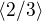 $\langle2/3\rangle$