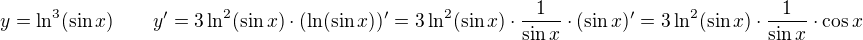 $ y = \ln^3 (\sin x) \qquad y' = 3\ln^2 (\sin x) \cdot (\ln (\sin x))' = 3\ln^2 (\sin x) \cdot \frac{1}{\sin x}\cdot (\sin x)' = 3\ln^2 (\sin x) \cdot \frac{1}{\sin x}\cdot \cos x$