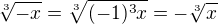 $\sqrt[3]{-x} = \sqrt[3]{(-1)^3x}=-\sqrt[3]{x}$