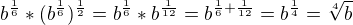 $b^{\frac{1}{6}}*(b^{\frac{1}{6}})^{\frac{1}{2}}=b^{\frac{1}{6}}*b^{\frac{1}{12}}=b^{\frac{1}{6}+\frac{1}{12}}=b^{\frac{1}{4}}=\sqrt[4]{b}$