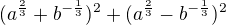 $(a^{\frac{2}{3}}+b^{-\frac{1}{3}})^{2} + (a^{\frac{2}{3}}-b^{-\frac{1}{3}})^{2}$