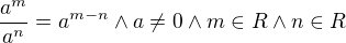$\frac{a^{m}}{a^{n}}=a^{m-n}\wedge a\neq 0\wedge m\in R\wedge n\in R$