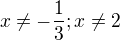 $x\neq-\frac13; x\neq2$