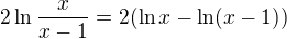 $2\ln\frac{x}{x-1}=2(\ln x-\ln(x-1))$