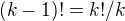 $(k-1)! = k!/k$