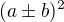 $(a\pm b)^{2}$