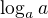 $\log_{a}a$