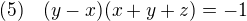 $(5) \quad (y-x)(x+y+z)=-1$