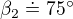 $\beta _{2}\doteq 75^\circ $