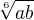 $\sqrt[6]{ab}$
