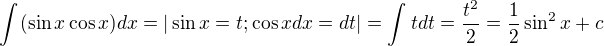 $\int_{}^{}(\sin x\cos x)dx=|\sin x=t; \cos xdx=dt|=\int_{}^{}tdt=\frac{t^{2}}{2}=\frac{1}{2}\sin ^{2}x+c$