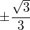 $\pm \frac{\sqrt{3}}{3}$