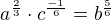 $a^{\frac{2}{3}}\cdot c^{\frac{-1}{6}}=b^{\frac{5}{6}}$
