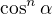 $\cos ^n \alpha$