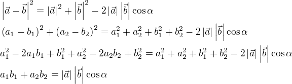 $\left|\vec{a}-\vec{b}\right|^2=\left|\vec{a}\right|^2+\left|\vec{b}\right|^2-2\left|\vec{a}\right|\left|\vec{b}\right|\cos{\alpha}\nl\left(a_1-b_1\right)^2+\left(a_2-b_2\right)^2=a_1^2+a_2^2+b_1^2+b_2^2-2\left|\vec{a}\right|\left|\vec{b}\right|\cos{\alpha}\nla_1^2-2a_1b_1+b_1^2+a_2^2-2a_2b_2+b_2^2=a_1^2+a_2^2+b_1^2+b_2^2-2\left|\vec{a}\right|\left|\vec{b}\right|\cos{\alpha}\nla_1b_1+a_2b_2=\left|\vec{a}\right|\left|\vec{b}\right|\cos{\alpha}$