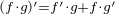 $_{(f\cdot g)' = f'\cdot g + f\cdot g'}$