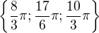 $\{\frac83\pi;\frac{17}6\pi;\frac{10}3\pi\}$