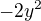 $-2y^2$