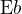 $\text{E}b$