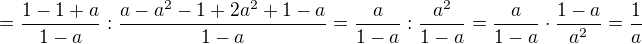 $=\frac{1-1+a}{1-a}:\frac{a-a^2-1+2a^2+1-a}{1-a}=\frac{a}{1-a}:\frac{a^2}{1-a}=\frac{a}{1-a}\cdot\frac{1-a}{a^2}=\frac{1}{a}$