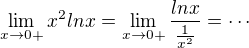 $\lim_{x \to 0+}x^2lnx = \lim_{x \to 0+}\frac{lnx}{\frac{1}{x^2}}=\cdots$
